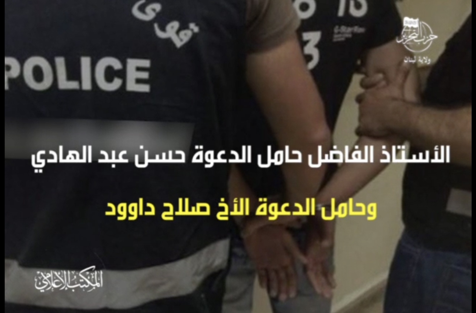 الاعتقال التعسفي لشباب حزب التحرير في ولاية لبنان