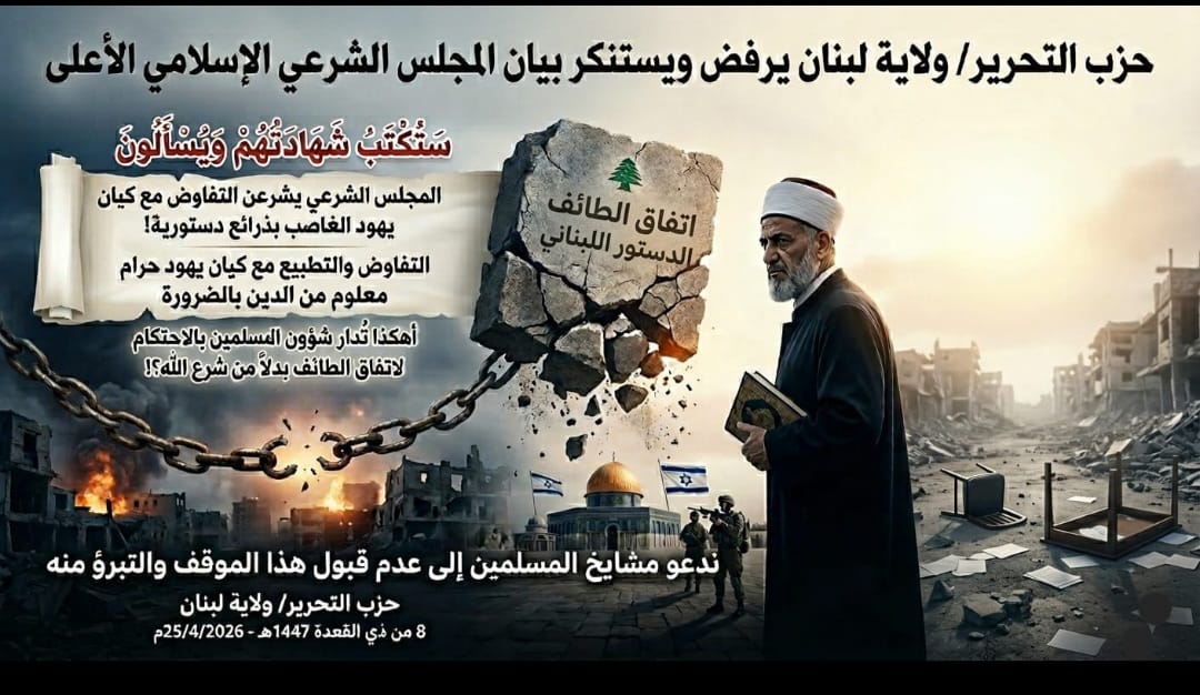 ﴿سَتُكْتَبُ شَهَادَتُهُمْ وَيُسْأَلُونَ﴾ المجلس الشرعي الإسلامي الأعلى: احترام خيار سلوك المفاوضات الدبلوماسية لإنهاء الحرب مع الكيان الصهيوني