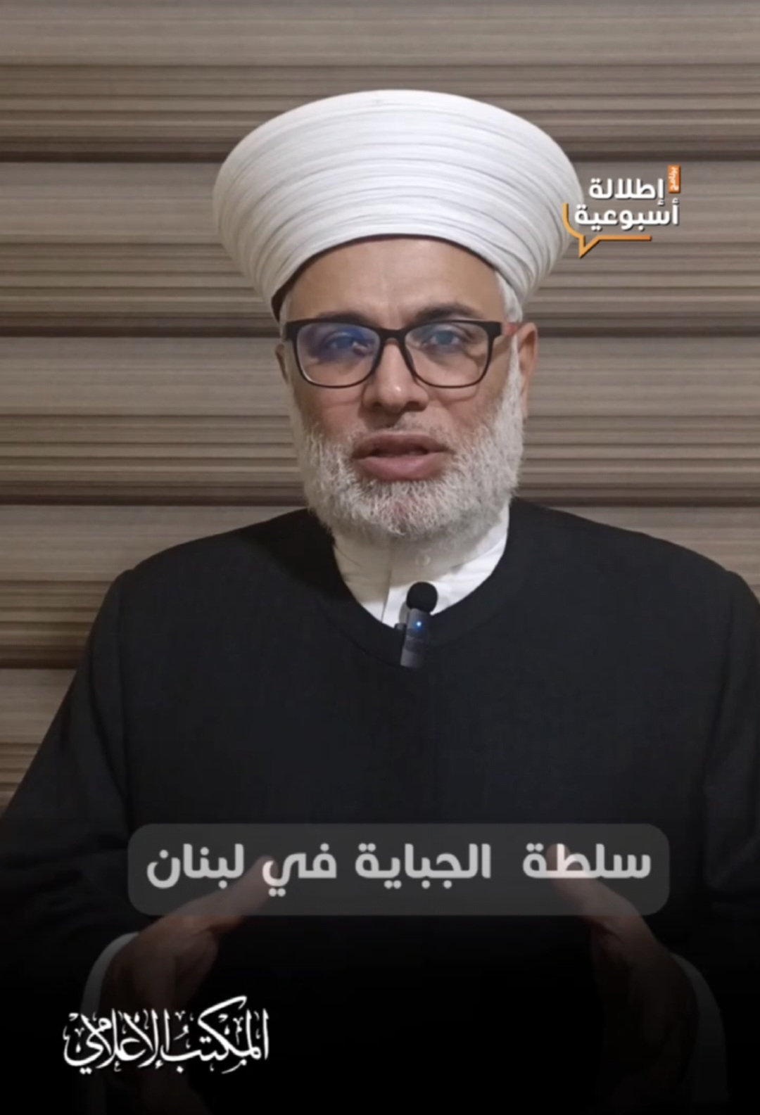 سلطة الجباية في لبنان