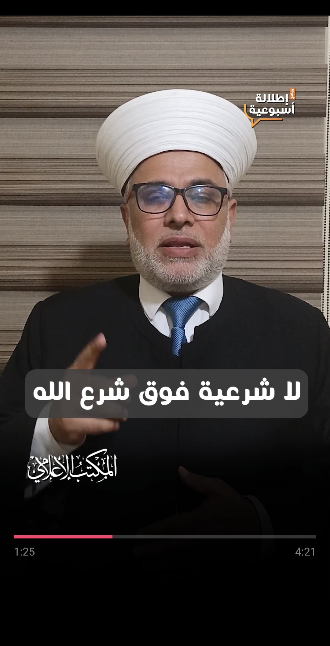 لا شرعية فوق شرع الله عز وجل