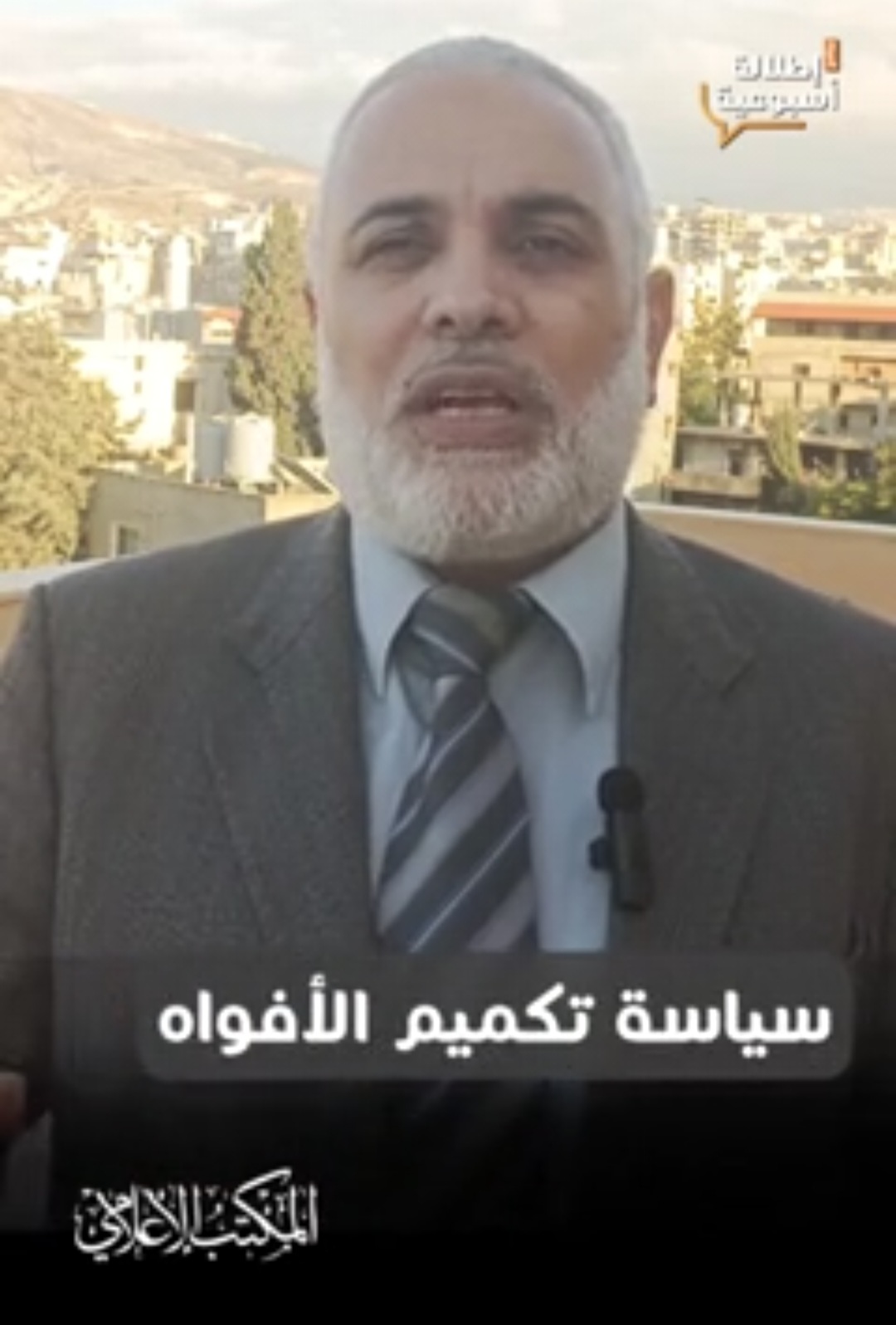 سياسة تكميم الأفواه