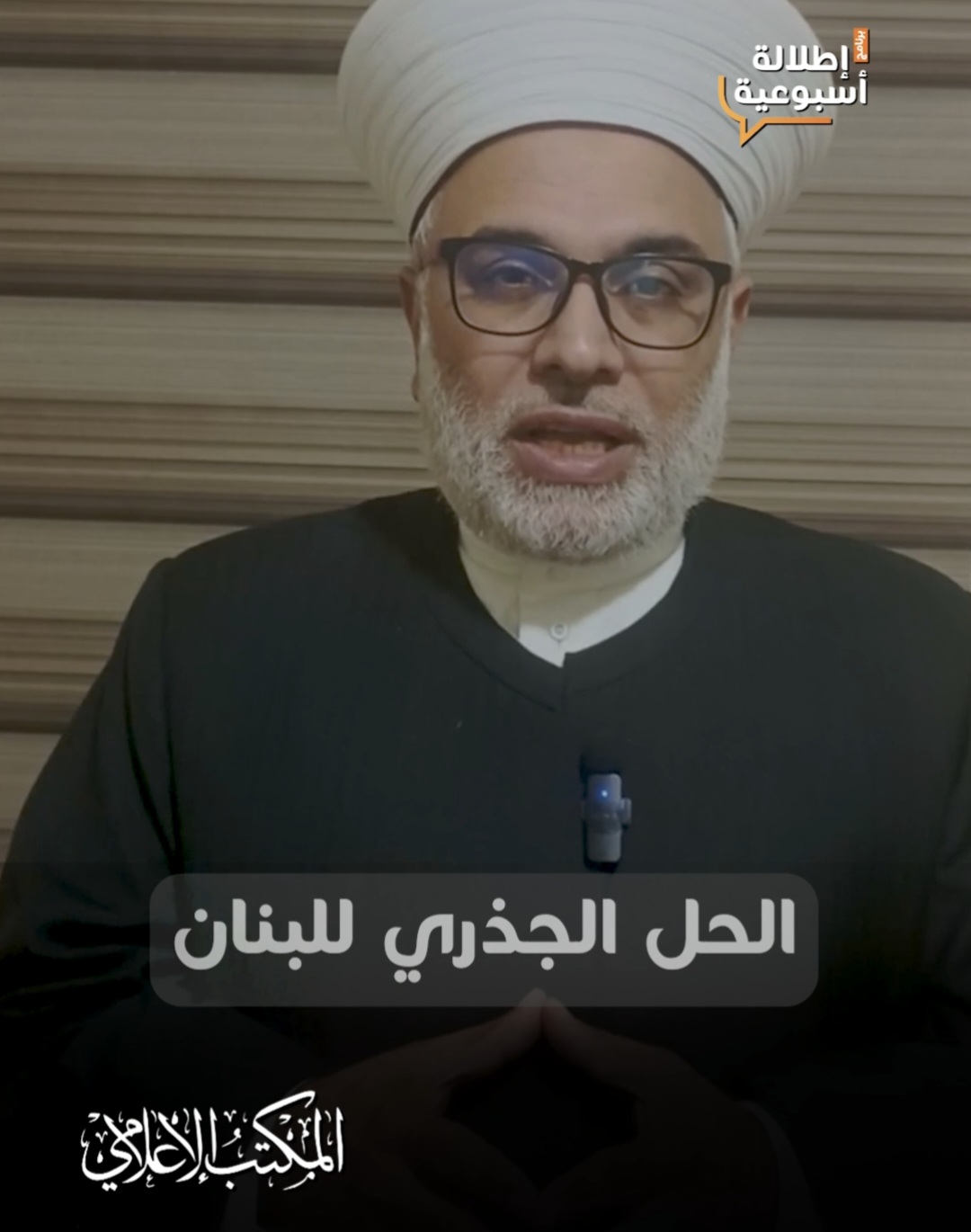 الحل الجذري للبنان،  عودته لأصله سوريا وبلاد الشام