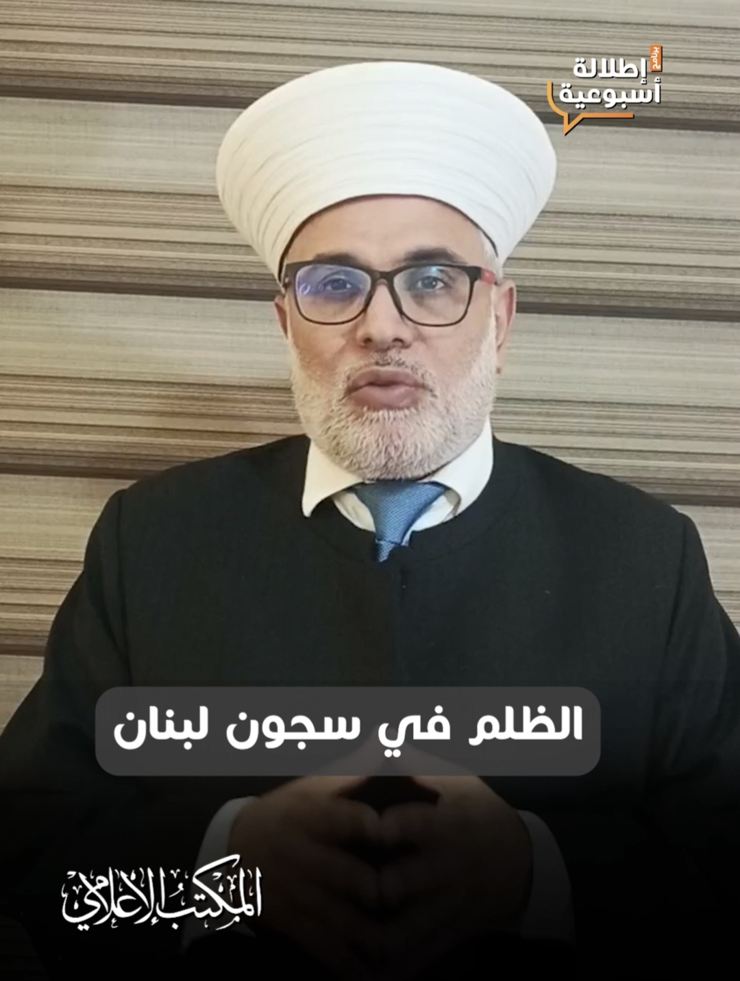 الظلم في سجون لبنان