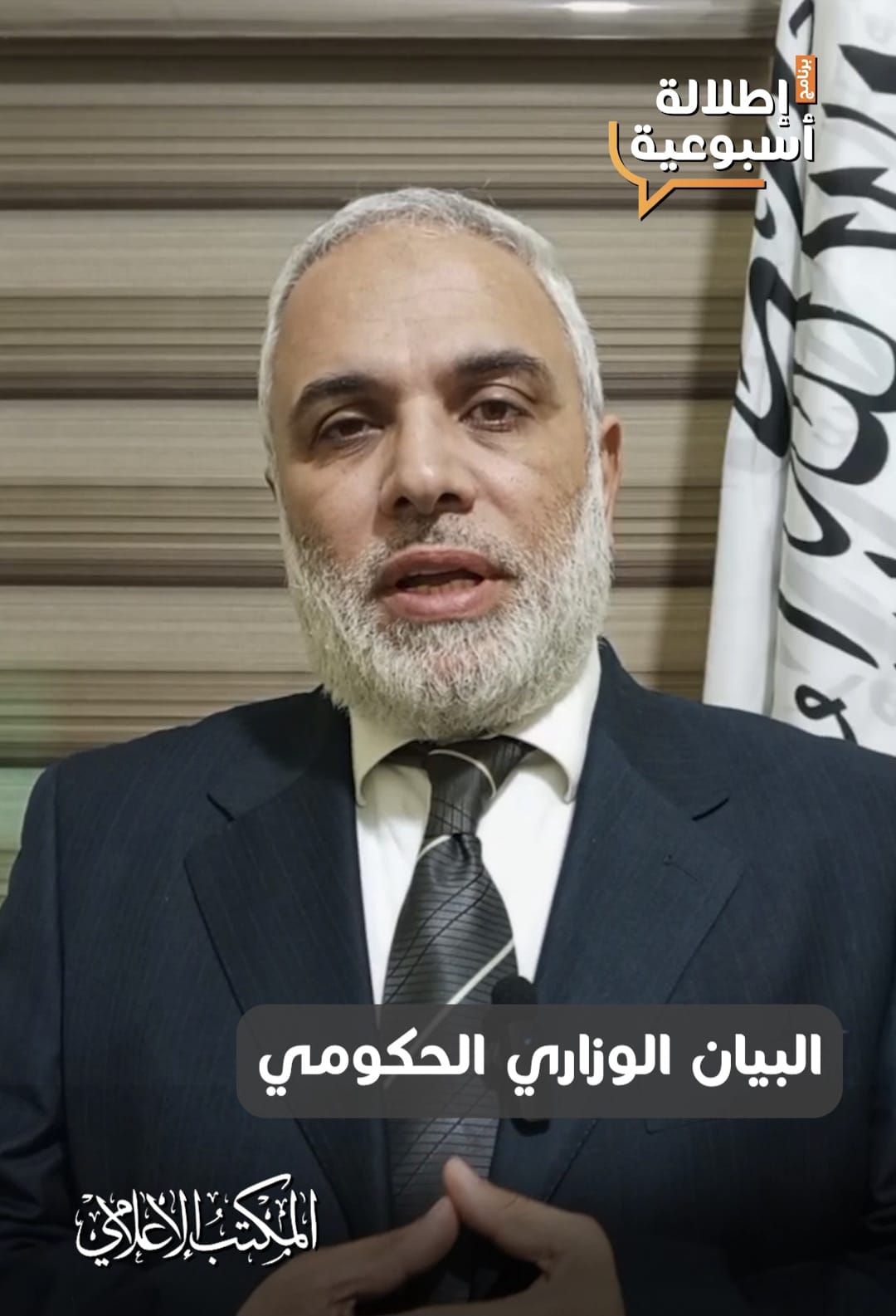 البيان الوزاري الحكومي