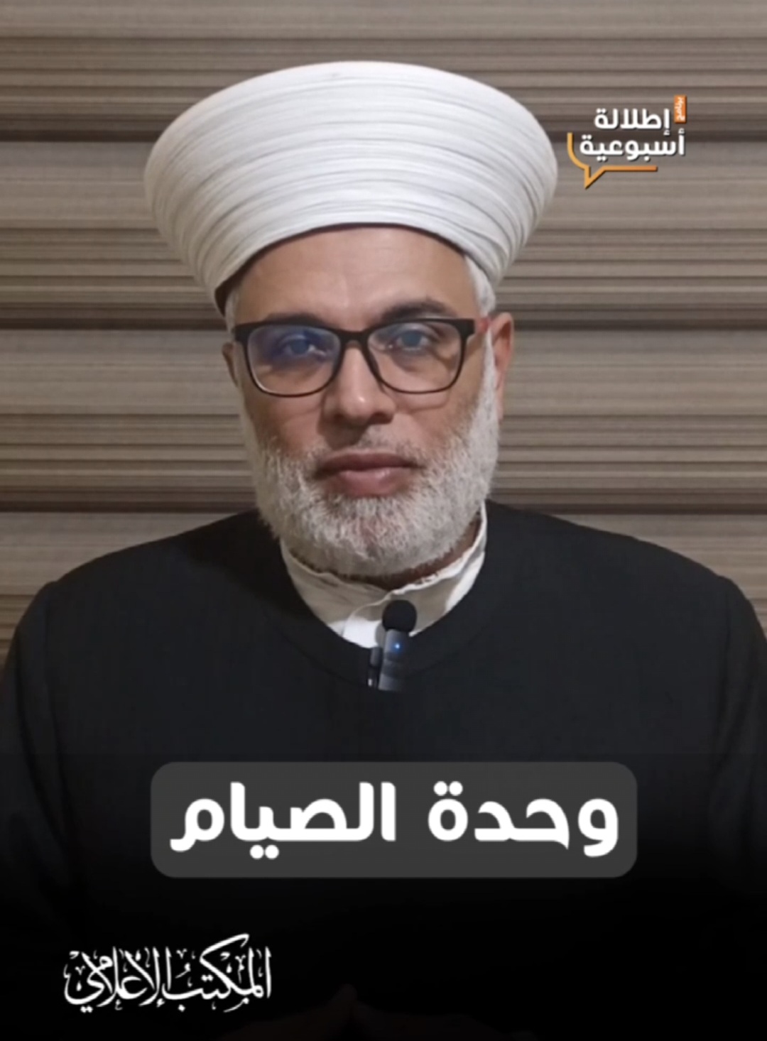 وحدة الصيام