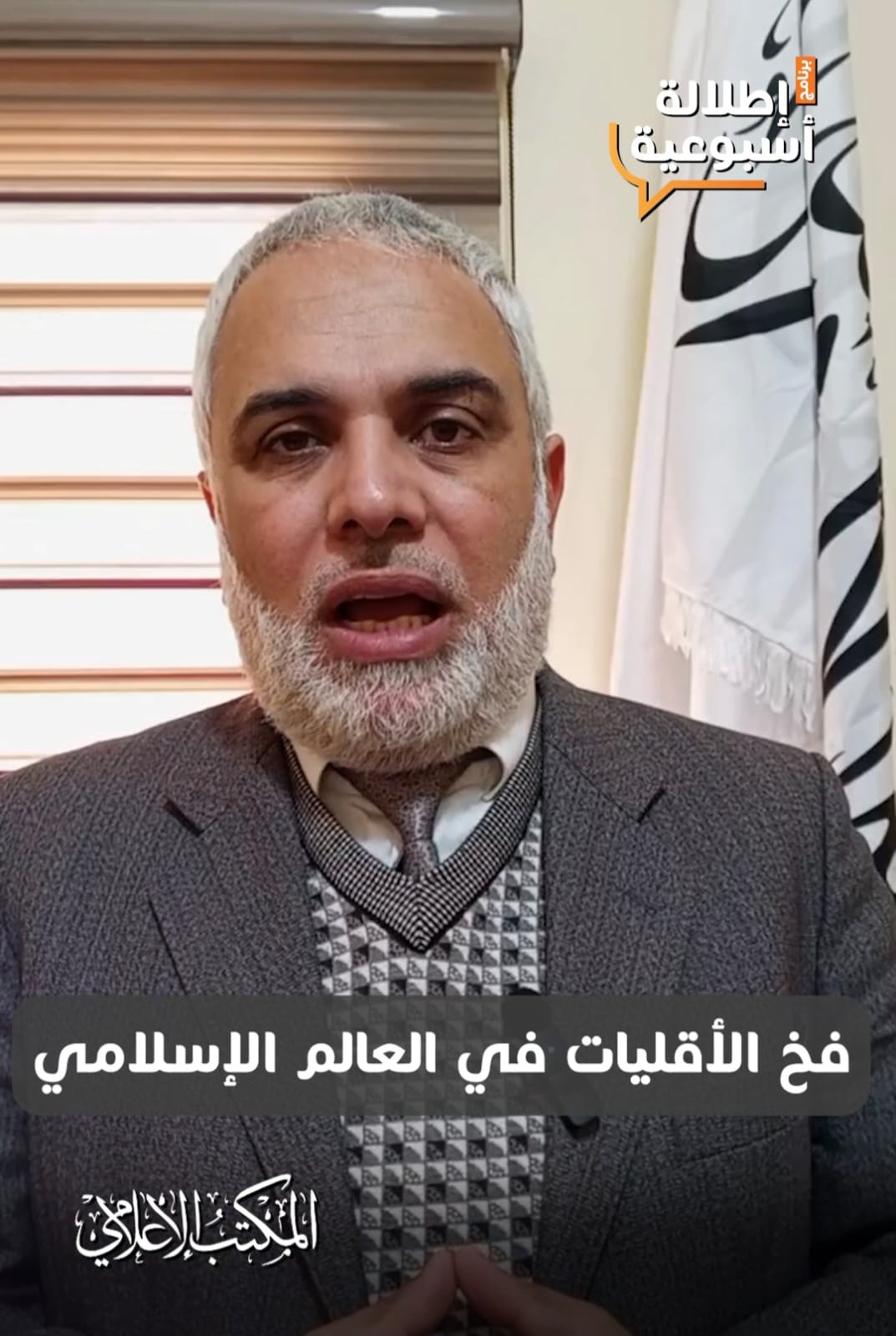 فخ الأقليات في العالم الإسلامي