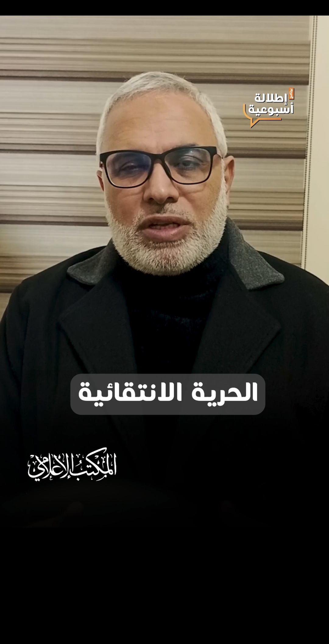 الحرية الانتقائية