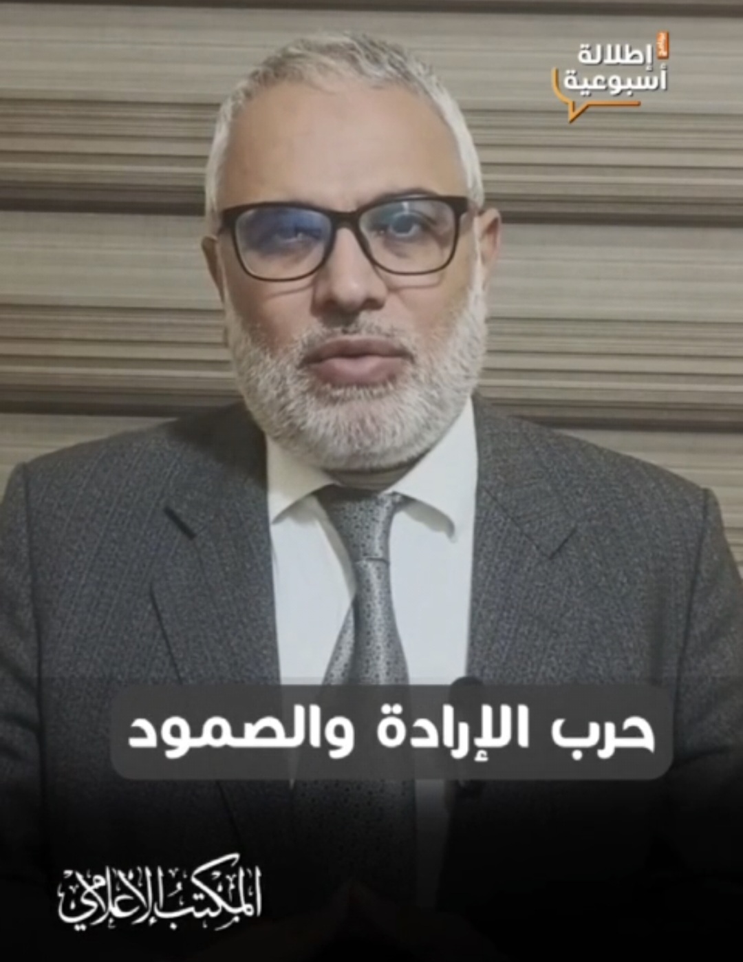 حرب الإرادة والصمود