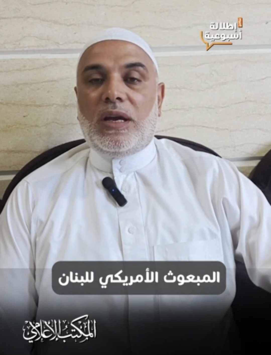 المبعوث الأمريكي للبنان