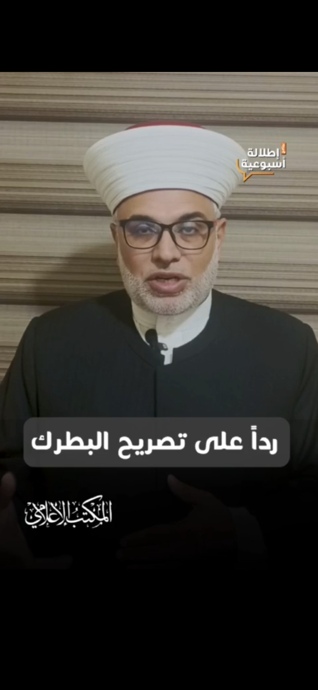 رداً على تصريحات البطرك