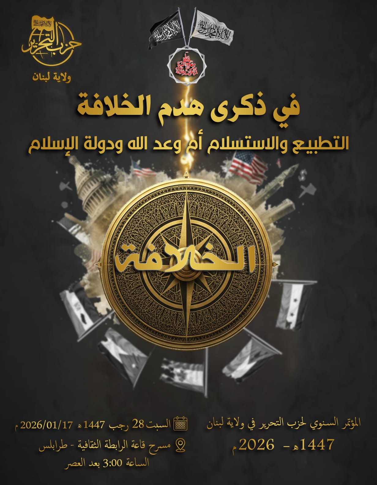 بين مشروع أمريكا ومشروع الأمة!