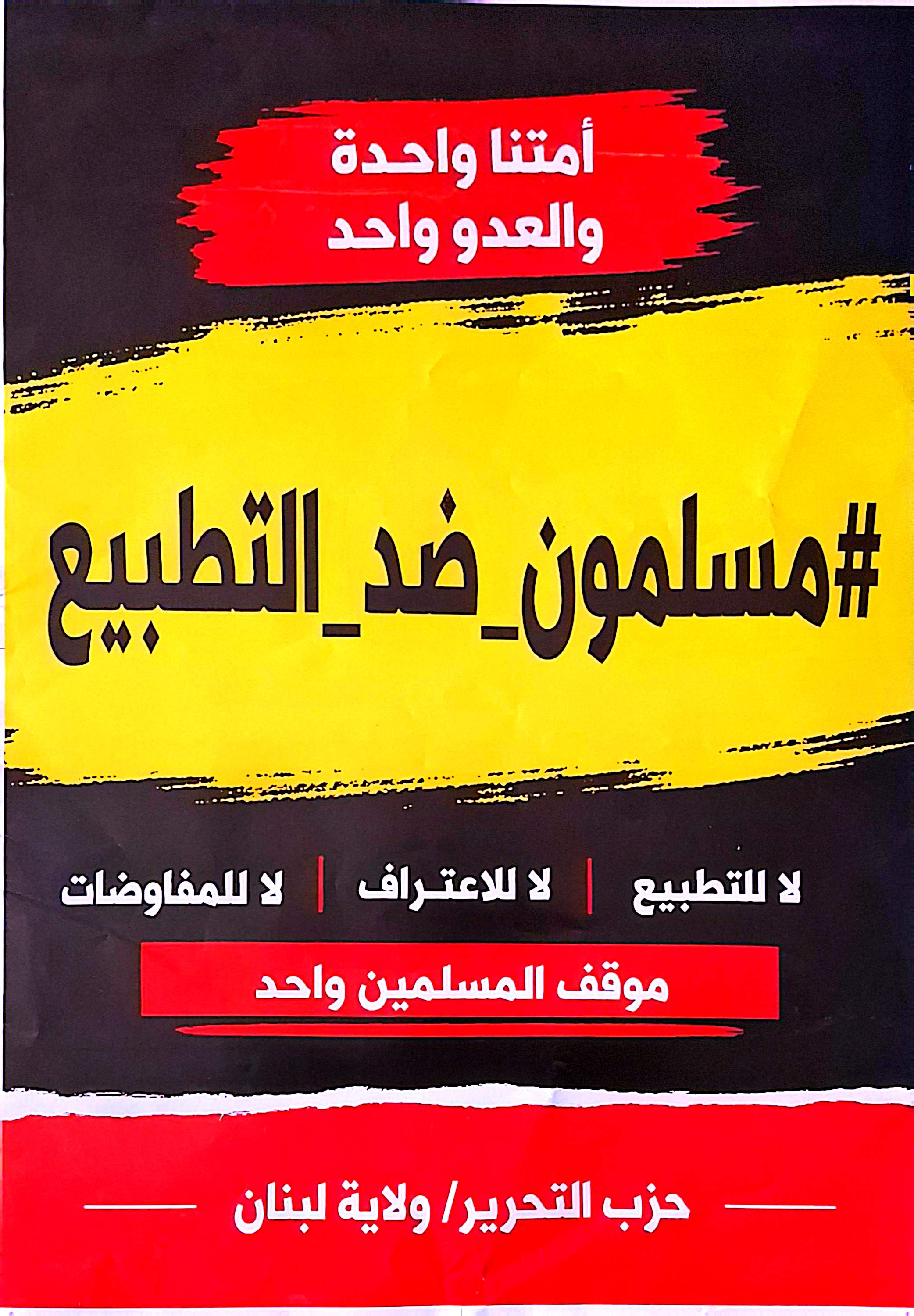 ضمن حملة مسلمون ضد التطبيع حزب التحرير/ ولاية لبنان يقوم بسلسلة زيارات